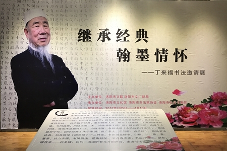 传承国学经典,重彩翰墨人生.哈志优素福丁来福先生书法邀请展